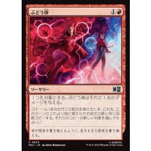 画像: 【Foil】【日本語版】ぶどう弾/Grapeshot