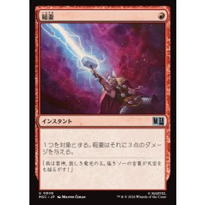 画像: 【Foil】【日本語版】稲妻/Lightning Bolt