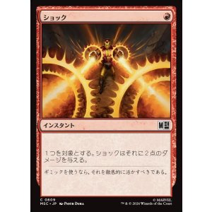 画像: 【Foil】【日本語版】ロマンチックなランデブー/Shock