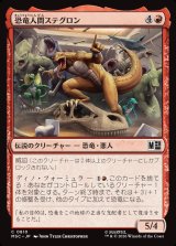 画像: 【Foil】【日本語版】恐竜人間ステグロン/Stegron the Dinosaur Man