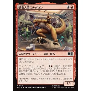 画像: 【Foil】【日本語版】恐竜人間ステグロン/Stegron the Dinosaur Man