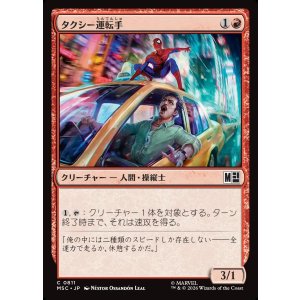 画像: 【Foil】【日本語版】タクシー運転手/Taxi Driver