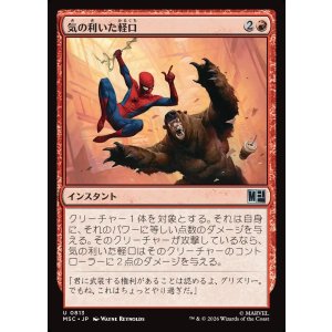 画像: 【Foil】【日本語版】気の利いた軽口/Wisecrack