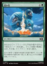 画像: 【Foil】【日本語版】遥か見/Farseek