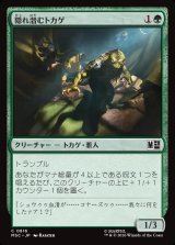 画像: 【Foil】【日本語版】隠れ潜むトカゲ/Lurking Lizards