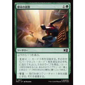 画像: 【Foil】【日本語版】都市の偵察/Scout the City