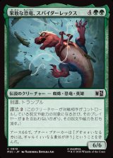 画像: 【Foil】【日本語版】果敢な恐竜、スパイダーレックス/Spider-Rex, Daring Dino