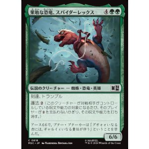 画像: 【Foil】【日本語版】果敢な恐竜、スパイダーレックス/Spider-Rex, Daring Dino