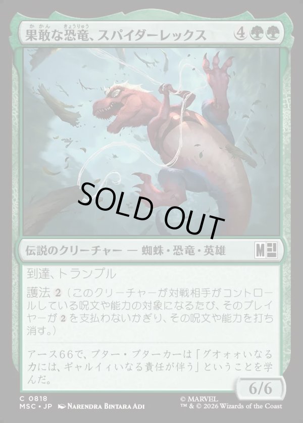 画像1: 【日本語版】果敢な恐竜、スパイダーレックス/Spider-Rex, Daring Dino (1)