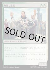 画像: 【日本語版】勇敢な市民/Gallant Citizen