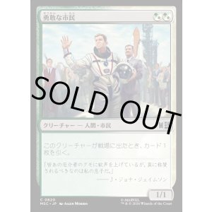画像: 【日本語版】勇敢な市民/Gallant Citizen