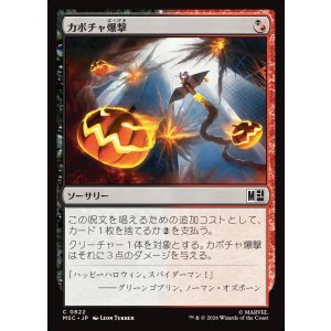 画像: 【Foil】【日本語版】カボチャ爆撃/Pumpkin Bombardment