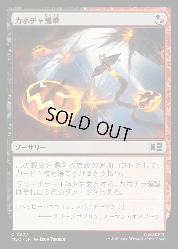 画像1: 【日本語版】カボチャ爆撃/Pumpkin Bombardment (1)