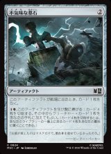 画像: 【Foil】【日本語版】不気味な墓石/Eerie Gravestone