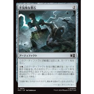 画像: 【Foil】【日本語版】不気味な墓石/Eerie Gravestone