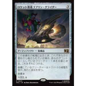 画像: 【Foil】【日本語版】ロケット推進ゴブリン・グライダー/Rocket-Powered Goblin Glider