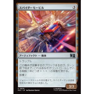 画像: 【Foil】【日本語版】スパイダーモービル/Spider-Mobile