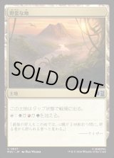 画像: 【Foil】【日本語版】野蛮な地/Savage Lands