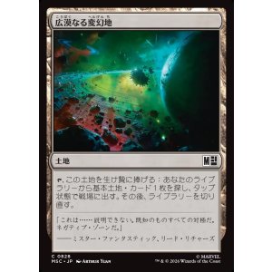 画像: 【Foil】【日本語版】広漠なる変幻地/Terramorphic Expanse