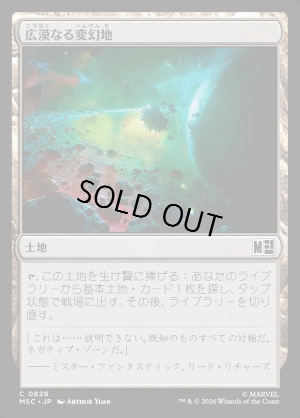 画像1: 【日本語版】広漠なる変幻地/Terramorphic Expanse (1)