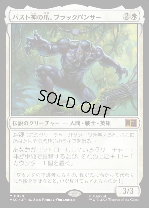 画像1: 【Foil】【日本語版】バスト神の爪、ブラックパンサー/Black Panther, Claws of Bast (1)