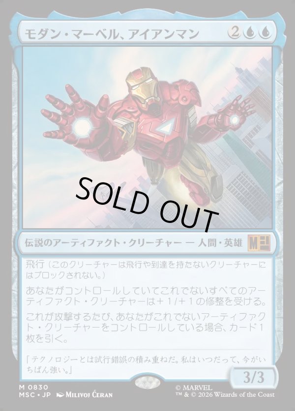 画像1: 【日本語版】モダン・マーベル、アイアンマン/Iron Man, Modern Marvel (1)