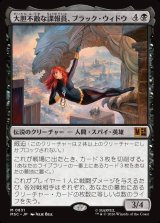 画像: 【Foil】【日本語版】大胆不敵な諜報員、ブラック・ウィドウ/Black Widow, Daring Operative