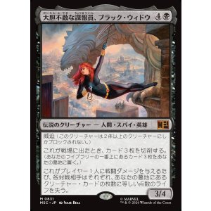 画像: 【Foil】【日本語版】大胆不敵な諜報員、ブラック・ウィドウ/Black Widow, Daring Operative