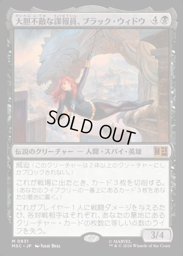 画像1: 【日本語版】大胆不敵な諜報員、ブラック・ウィドウ/Black Widow, Daring Operative (1)