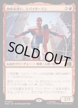 画像: 【Foil】【日本語版】蜘蛛糸使い、スパイダーマン/Spider-Man, Web-Spinner