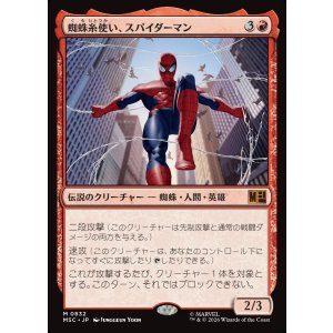 画像: 【Foil】【日本語版】蜘蛛糸使い、スパイダーマン/Spider-Man, Web-Spinner
