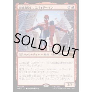 画像: 【Foil】【日本語版】蜘蛛糸使い、スパイダーマン/Spider-Man, Web-Spinner