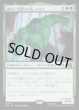 画像: 【Foil】【日本語版】凄まじき暴れん坊、ハルク/Hulk, Brutal Brawler