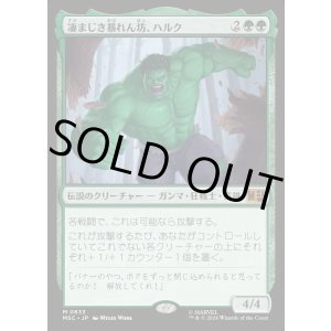 画像: 【Foil】【日本語版】凄まじき暴れん坊、ハルク/Hulk, Brutal Brawler