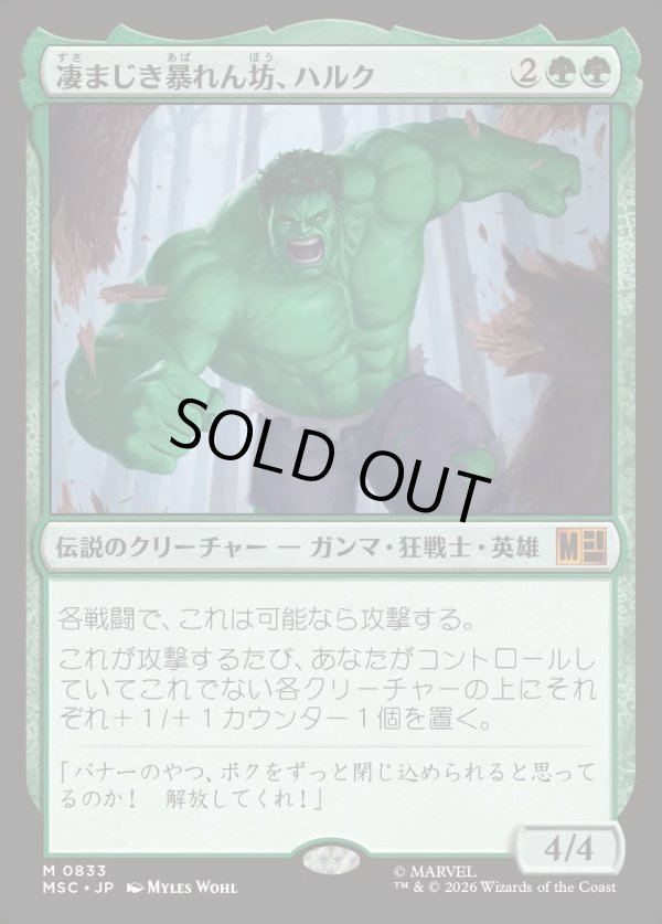 画像1: 【日本語版】凄まじき暴れん坊、ハルク/Hulk, Brutal Brawler (1)