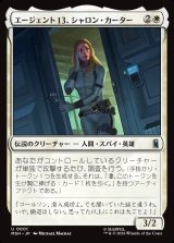 画像: 【Foil】【日本語版】エージェント13、シャロン・カーター/Agent 13, Sharon Carter