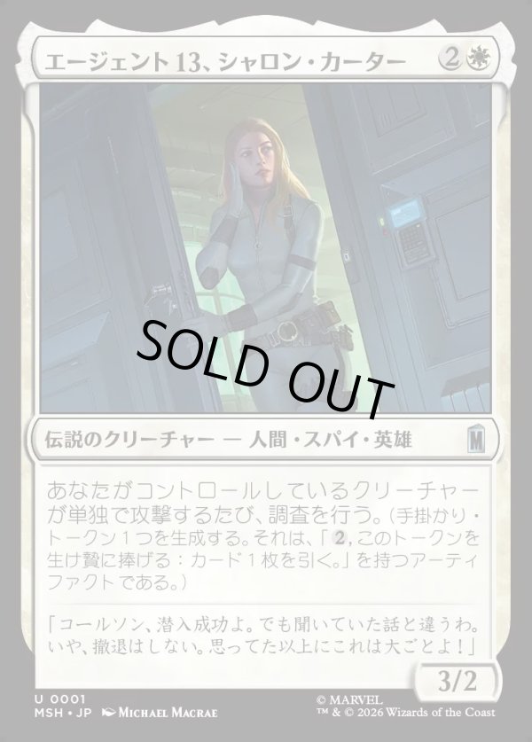 画像1: 【日本語版】エージェント13、シャロン・カーター/Agent 13, Sharon Carter (1)