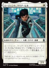 画像: 【Foil】【日本語版】エージェント、マリア・ヒル/Agent Maria Hill