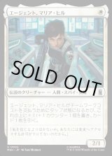 画像: 【日本語版】エージェント、マリア・ヒル/Agent Maria Hill