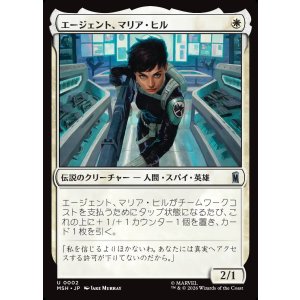 画像: 【日本語版】エージェント、マリア・ヒル/Agent Maria Hill