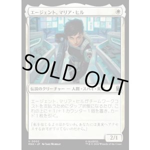 画像: 【日本語版】エージェント、マリア・ヒル/Agent Maria Hill