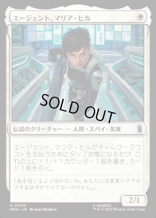 画像1: 【Foil】【日本語版】エージェント、マリア・ヒル/Agent Maria Hill (1)