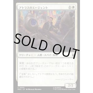 画像: 【日本語版】アトラスのエージェント/Agent of Atlas