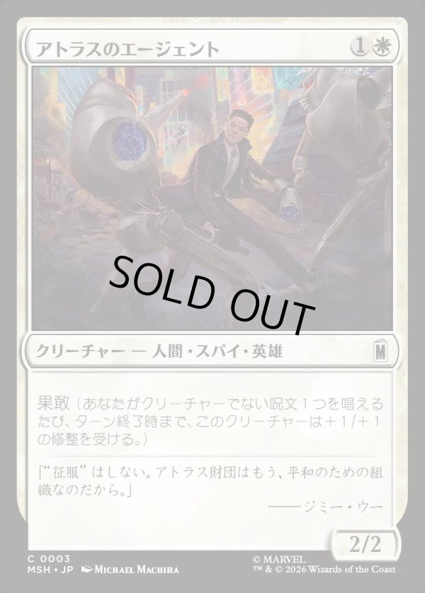 画像1: 【日本語版】アトラスのエージェント/Agent of Atlas (1)