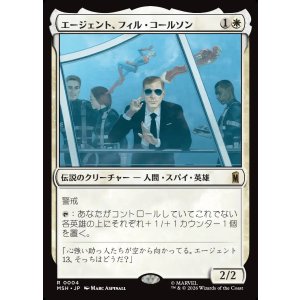 画像: 【日本語版】エージェント、フィル・コールソン/Agent Phil Coulson