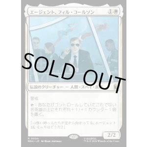 画像: 【日本語版】エージェント、フィル・コールソン/Agent Phil Coulson