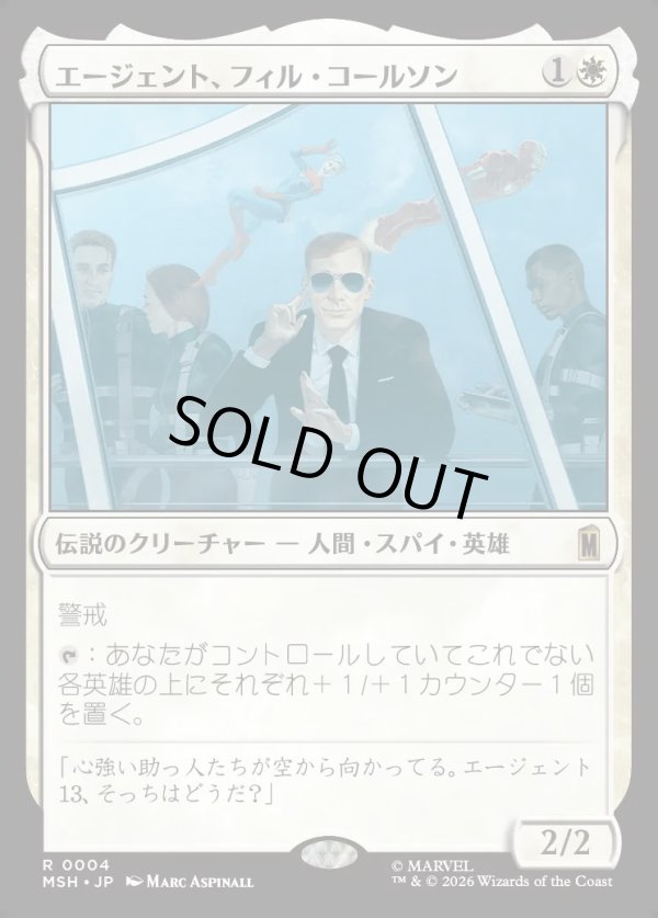 画像1: 【Foil】【日本語版】エージェント、フィル・コールソン/Agent Phil Coulson (1)