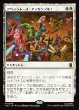 画像: 【Foil】【日本語版】アベンジャーズ・アッセンブル！/Avengers Assemble!