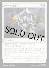 画像: 【Foil】【日本語版】ボローの増援/Borough Backup