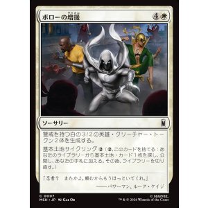 画像: 【日本語版】ボローの増援/Borough Backup